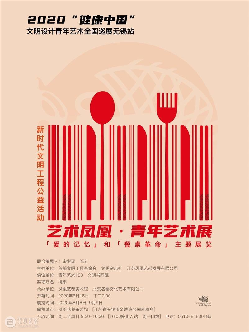 【展览预告】艺术凤凰·青年艺术展 凤凰艺都美术馆 青年 艺术 凤凰 艺术展 宋继瑞 邹芳 首都文明工程基金会文明杂志社江苏凤凰艺都发展有限公司 单位 100文明书画院 奖项 桃李 崇真艺客